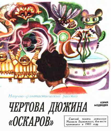 Журнал ''ТЕХНИКА-МОЛОДЕЖИ''. Сборник фантастики 1976-1977 - i_020.jpg