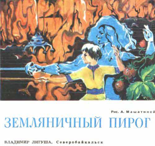 Журнал ''ТЕХНИКА-МОЛОДЕЖИ''. Сборник фантастики 1980-1983 - i_005.jpg
