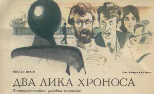 Журнал ''ТЕХНИКА-МОЛОДЕЖИ''. Сборник фантастики 1980-1983 - i_035.jpg