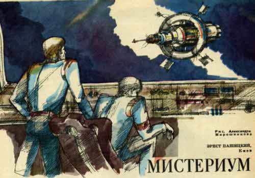 Журнал ''ТЕХНИКА-МОЛОДЕЖИ''. Сборник фантастики 1980-1983 - i_042.jpg