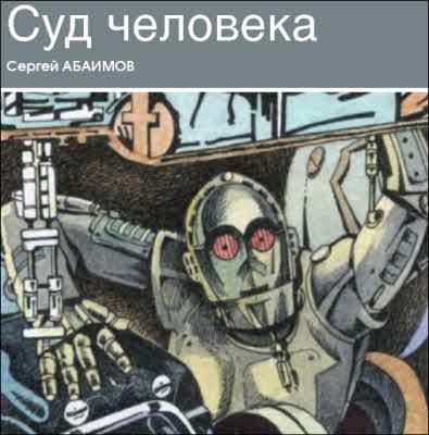 Журнал ''ТЕХНИКА-МОЛОДЕЖИ''. Сборник фантастики 2007 - i_012.jpg