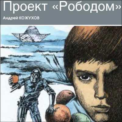 Журнал ''ТЕХНИКА-МОЛОДЕЖИ''. Сборник фантастики 2007 - i_013.jpg