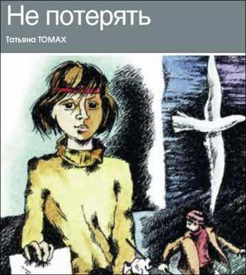 Журнал ''ТЕХНИКА-МОЛОДЕЖИ''. Сборник фантастики 2007 - i_014.jpg