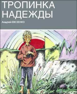 Журнал ''ТЕХНИКА-МОЛОДЕЖИ''. Сборник фантастики 2007 - i_029.jpg