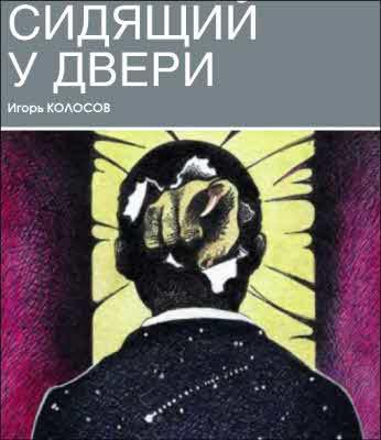 Журнал ''ТЕХНИКА-МОЛОДЕЖИ''. Сборник фантастики 2007 - i_030.jpg