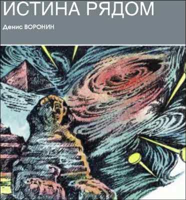 Журнал ''ТЕХНИКА-МОЛОДЕЖИ''. Сборник фантастики 2007 - i_034.jpg