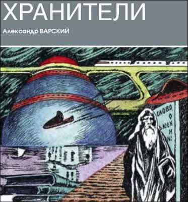 Журнал ''ТЕХНИКА-МОЛОДЕЖИ''. Сборник фантастики 2007 - i_036.jpg