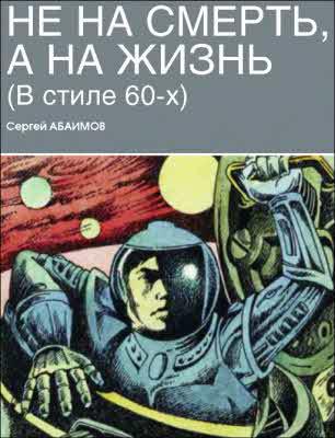 Журнал ''ТЕХНИКА-МОЛОДЕЖИ''. Сборник фантастики 2007 - i_038.jpg