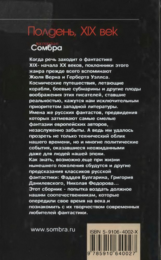 Полдень, XIX век - i_004.jpg