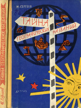 Тайна географических названий - doc2fb_image_02000001.jpg