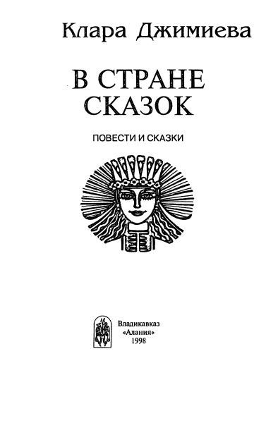 В стране сказок - i_002.jpg