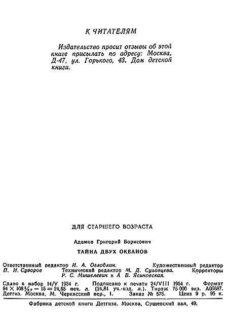 Тайна двух океанов(ил. А.Васина и Б.Маркевича 1954г.) - _40.jpg