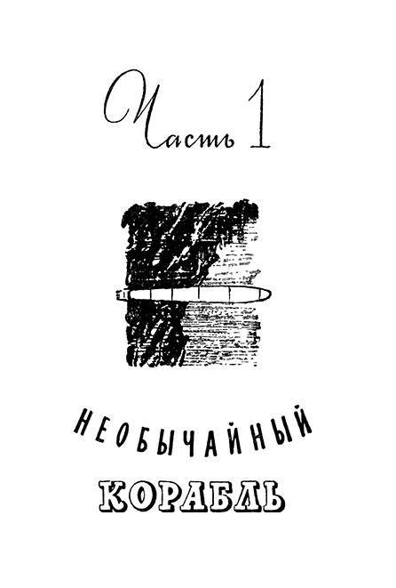 Тайна двух океанов(ил. А.Васина и Б.Маркевича 1954г.) - _8.jpg