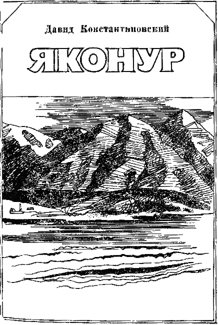 Яконур - _12.png_0