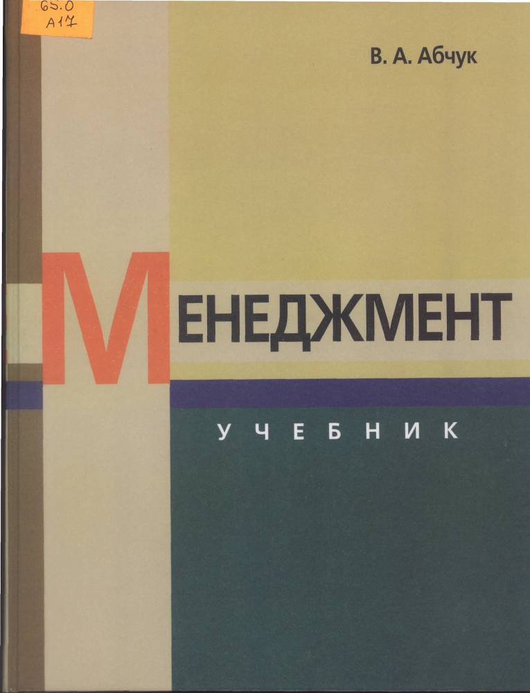 Менеджмент. Учебник - _1.jpg