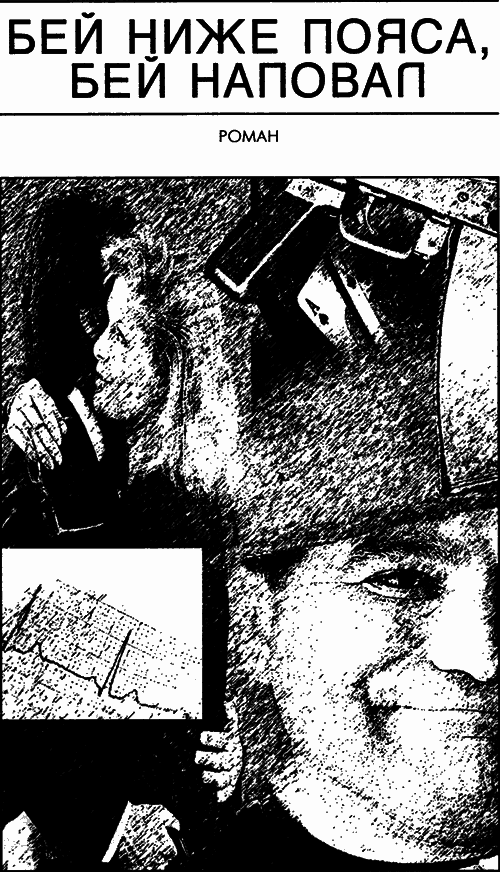 Говорящие часы. Честная игра. Бей ниже пояса, бей наповал - id59730_i_001.png