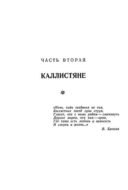 Каллистяне(ил. Л.Рубинштейна 1960г.) - _17.jpg