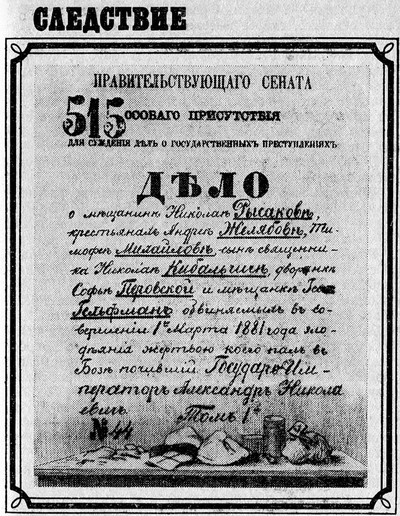 1 марта 1881 года. Казнь императора Александра II - pic04.jpg