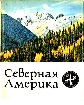 Северная Америка - doc2fb_image_02000001.jpg