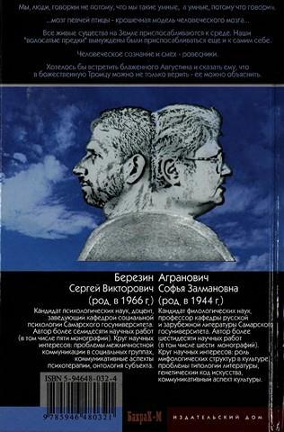 Homo amphibolos. Человек двусмысленный Археология сознания - img3CD4.jpg