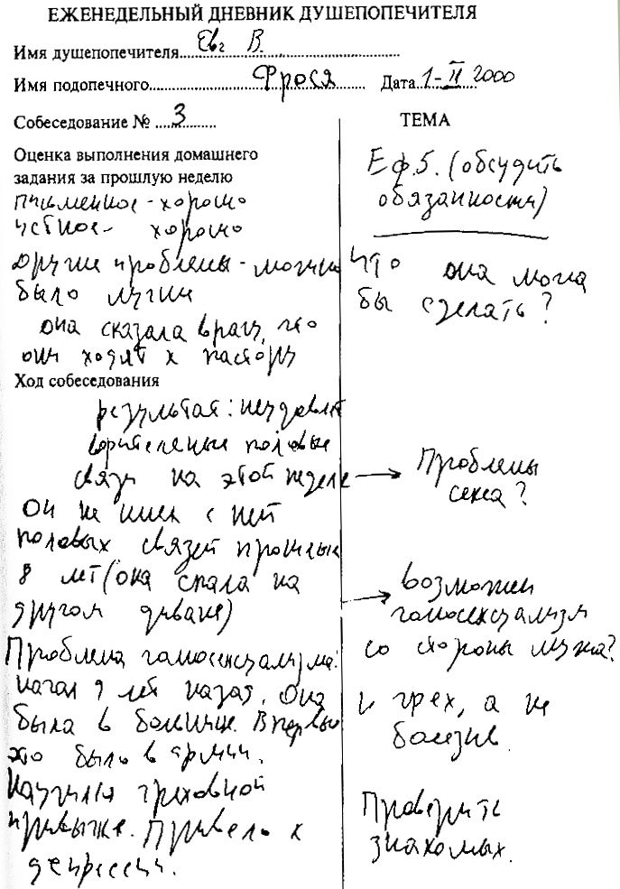 Учебник по христианскому душепопечению - _9.jpg