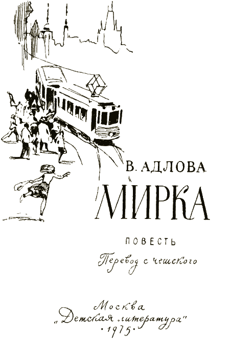 Мирка - img03.png