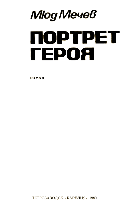 Портрет героя - i_001.png