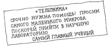 Петька-микроб - any2fbimgloader15.png