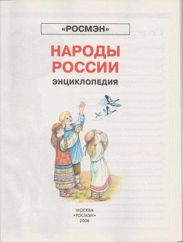 Народы России - _1.jpg