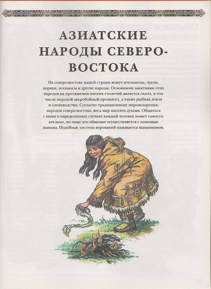 Народы России - _97.jpg