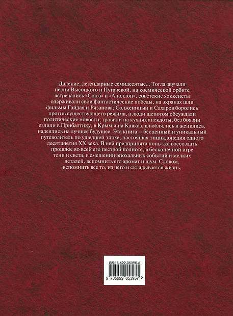 Жизнь замечательных времен. 1975-1979 гг. Время, события, люди - i_108.jpg