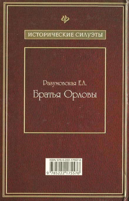 Братья Орловы - i_007.jpg