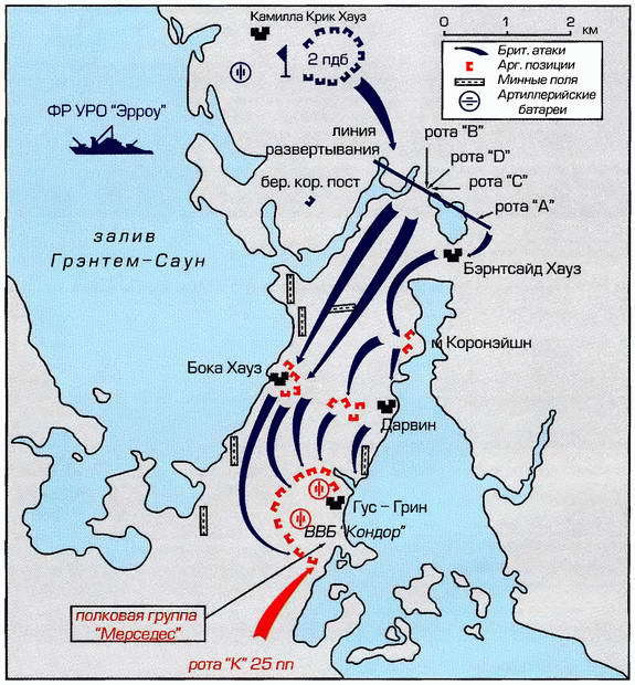 Конфликт в Южной Атлантике: Фолклендская война 1982 г. - i_042.jpg