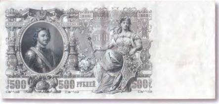 История банкнот : тайны бумажных денег - pic_90.jpg
