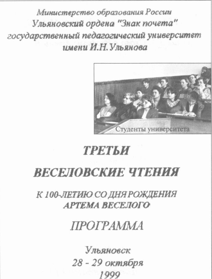 Судьба и книги Артема Веселого - i_067.jpg