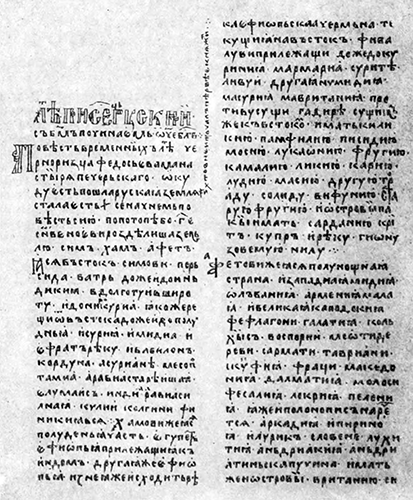 Літопис Руський. Повість минулих літ - _6.png