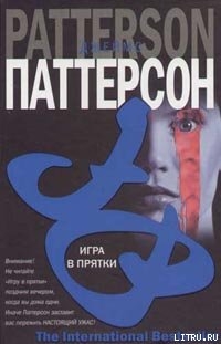 Игра в прятки