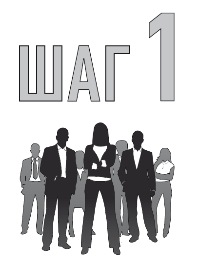 Технология продаж. Как зарабатывать неприлично много денег - i_001.png