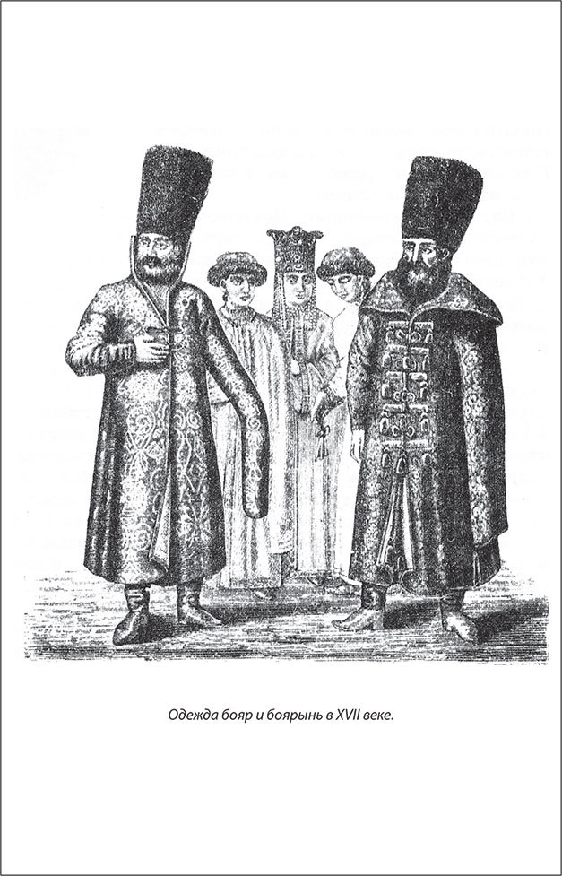 Русский Галантный век в лицах и сюжетах. Книга первая - i_008.jpg