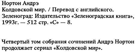 Колдовской мир: Трое против колдовского мира. Волшебник колдовского мира. Волшебница колдовского мира - i_002.jpg