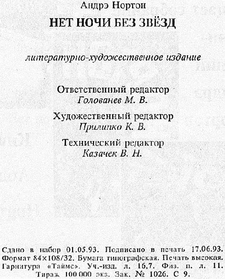 Нет ночи без звезд. Зеркало Мерлина - i_001.jpg