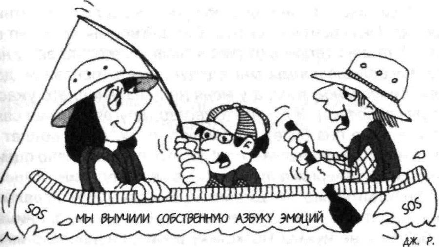 SOS. Обуздай свои эмоции - _17.jpg