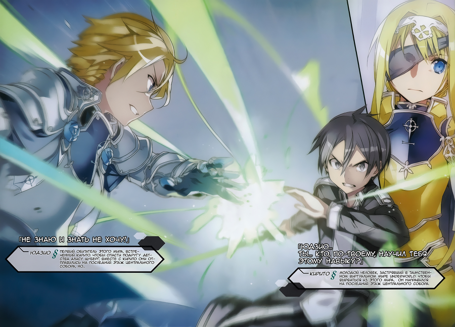 Sword Art Online 14: Единение Алисизации - SAO_v14_01.png