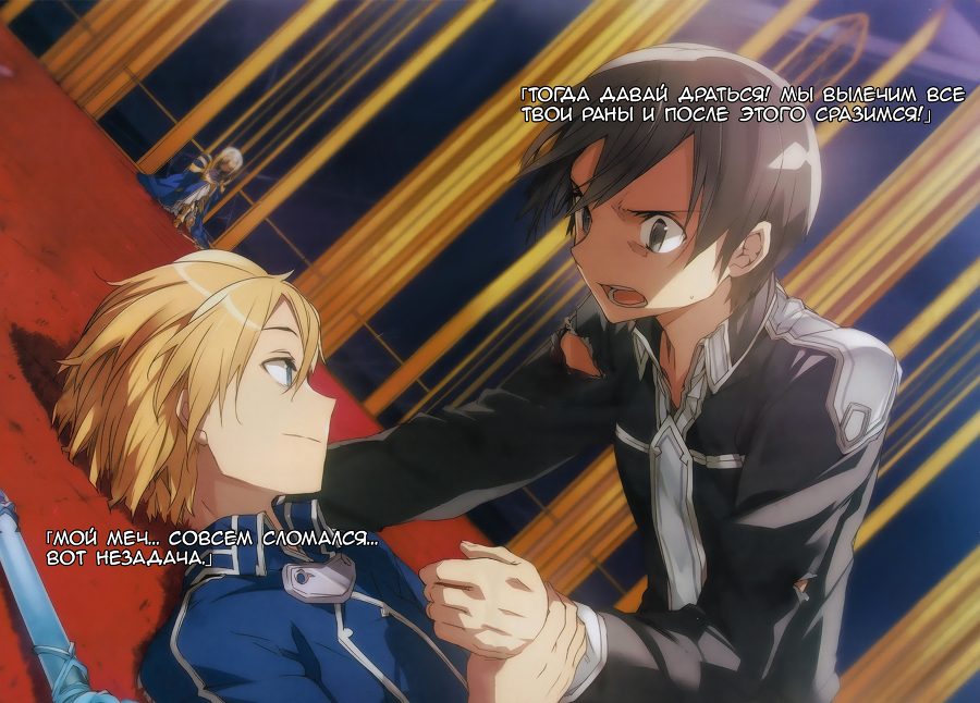 Sword Art Online 14: Единение Алисизации - SAO_v14_03.png