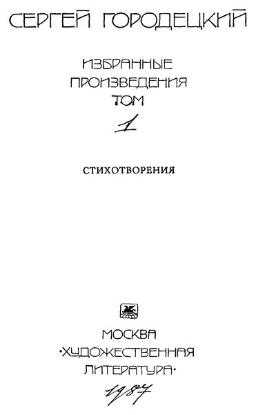 Избранные произведения. Том 1 - i_001.jpg