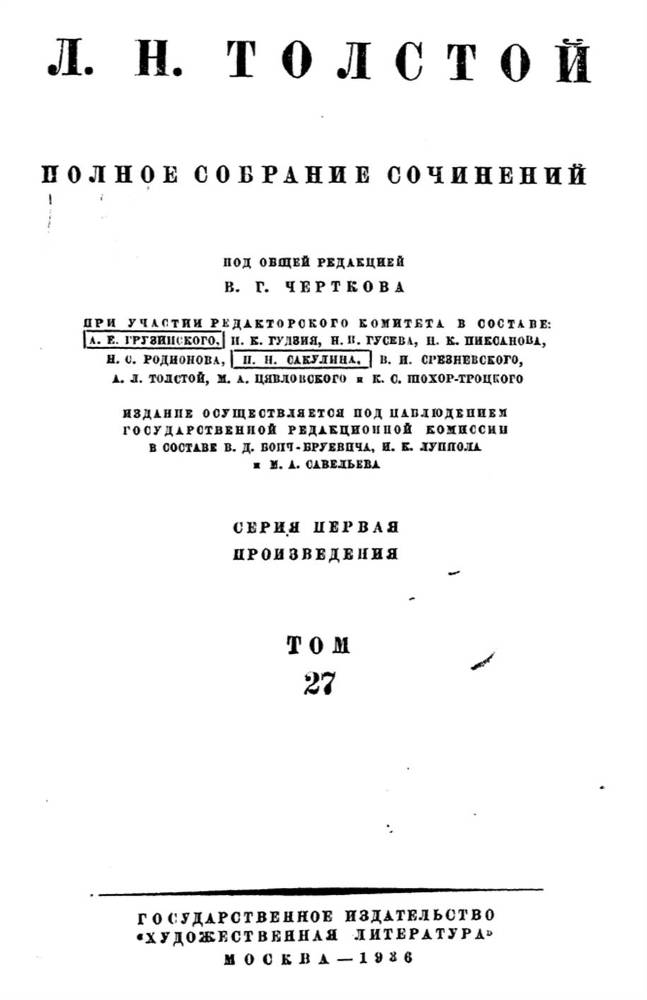 Полное собрание сочинений. Том 27. - _3.jpg