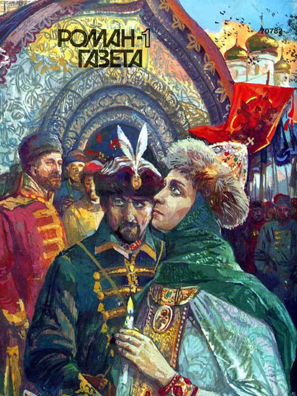 Царица смуты - cover2.jpg