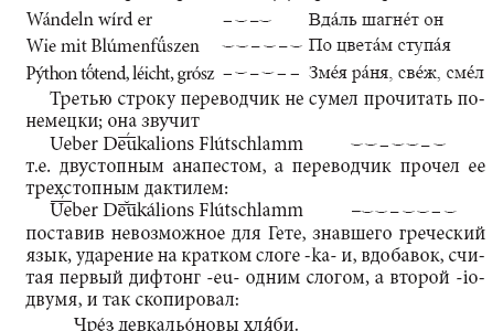 Поверженные буквалисты. Из истории художественного перевода в СССР в 1920–1960-е годы - i_003.png