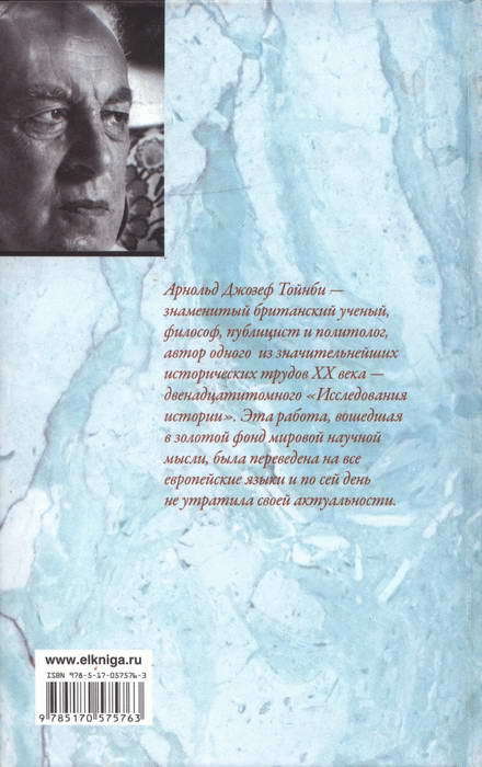 Исследование истории. Том I. Возникновение, рост и распад цивилизаций - i_011.jpg