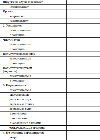 Реабилитация детей в домах ребенка - i_041.png